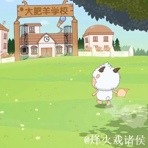 青青草原上的羊村美景图片大全 青青草原上的羊村美景图片大全